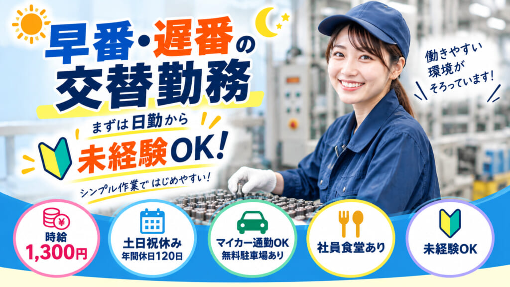 未経験でも安心！日勤研修から始める製品セット作業